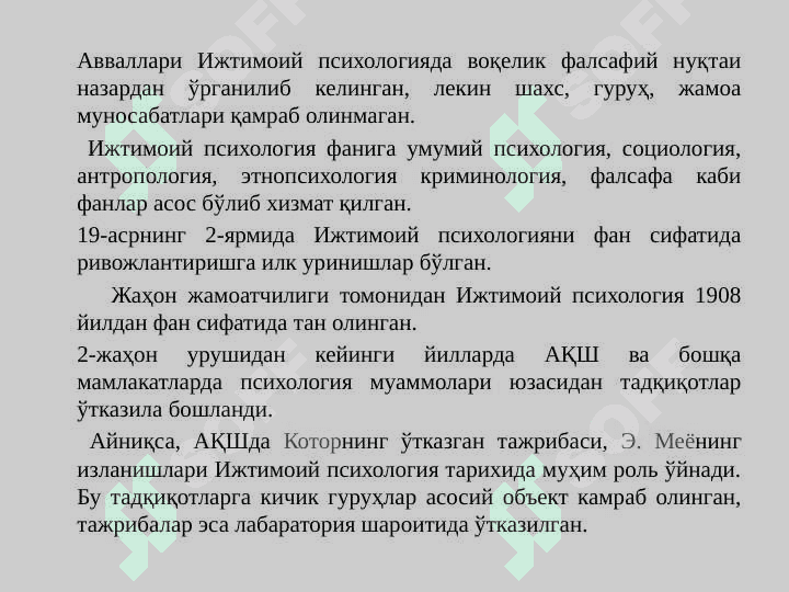 Ижтимоий психологиянинг шаклланиши ва ривожланиши, ижтимоий-психологик ғояларнинг шаклланиш тарихи 4