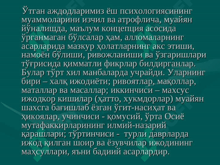 Ёш даврлар  психологиясининг вужудга келиши ва ривожланиши тарихи 3
