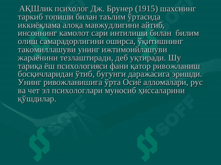 Ёш даврлар  психологиясининг вужудга келиши ва ривожланиши тарихи 8