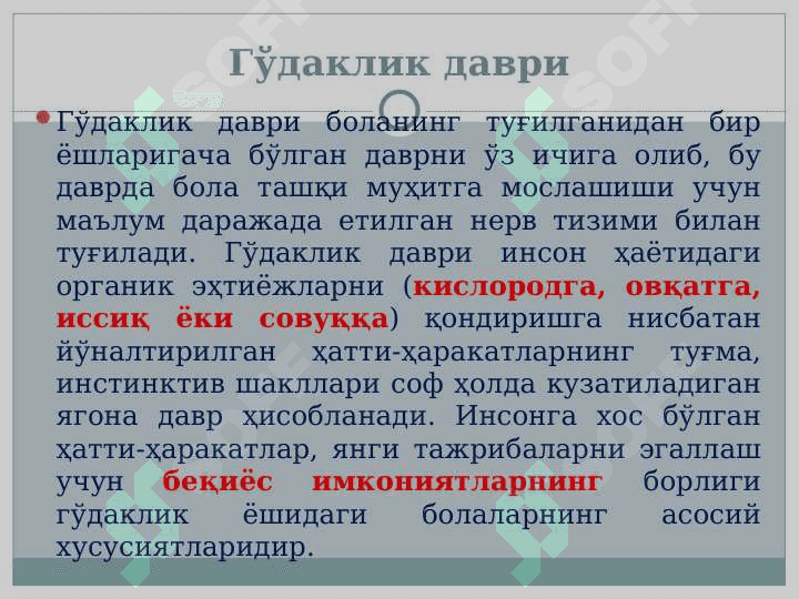 Гўдаклик даври. Илк болалик даври 6