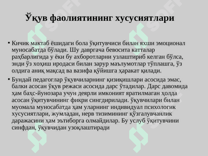 КИЧИК МАКТАБ  ЁШИ  ДАВРИДА ПСИХИК  РИВОЖЛАНИШ ХУСУСИЯТЛАРИ 6