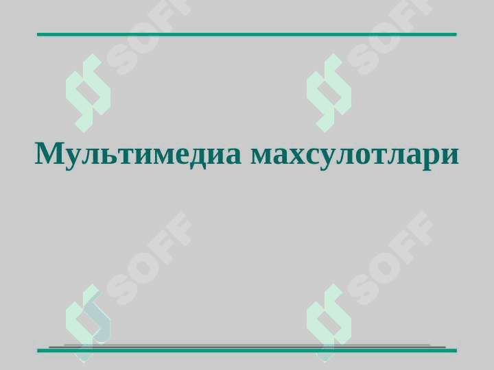 Мультимедиа ҳақида тушунча ва унинг таъминоти pptx 7