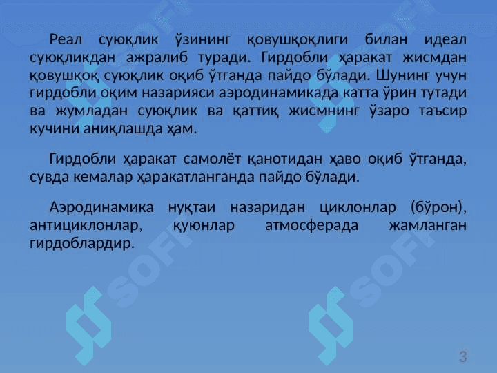 Суюқликлар ва газлар кинематикаси 3