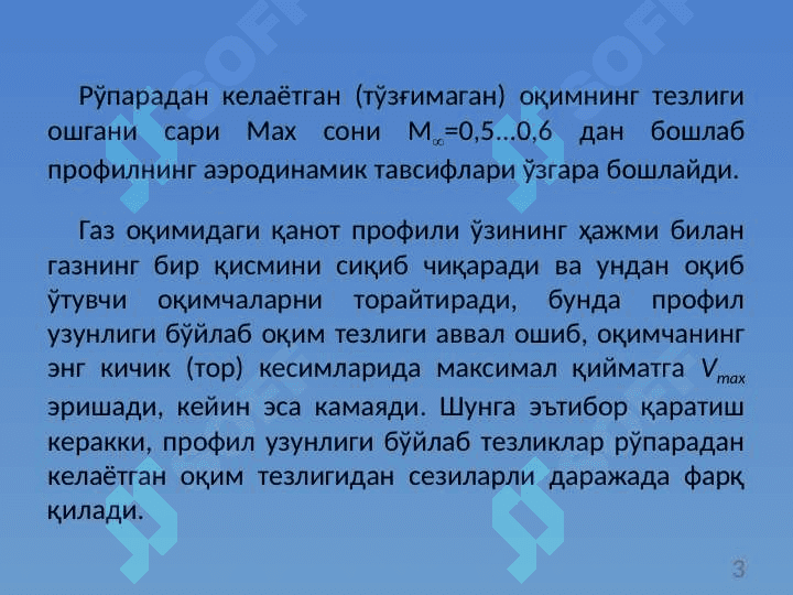 Товушгача ва товуш атрофидаги оқим тезлигидаги профил ва қанотнинг аэродинамик тавсифлари 3