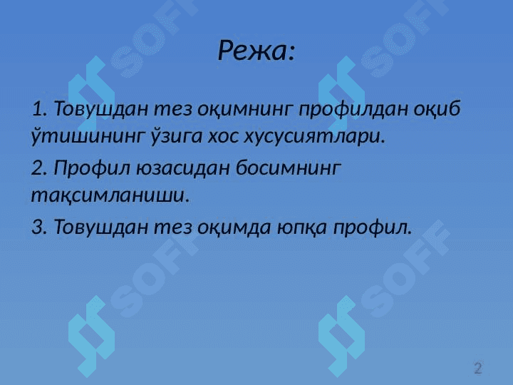 Товушдан тез оқимда профилнинг аэродинамик тавсифлари 2