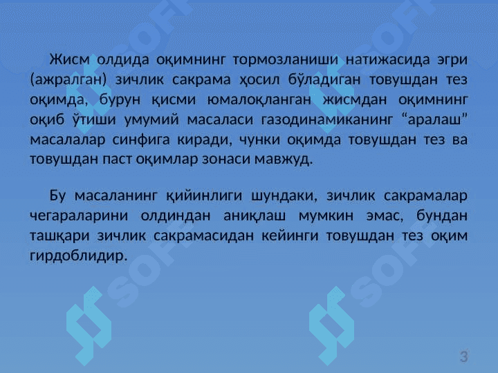 Товушдан тез оқимда профилнинг аэродинамик тавсифлари 3