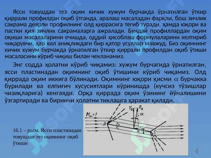 Товушдан тез оқимда профилнинг аэродинамик тавсифлари 4