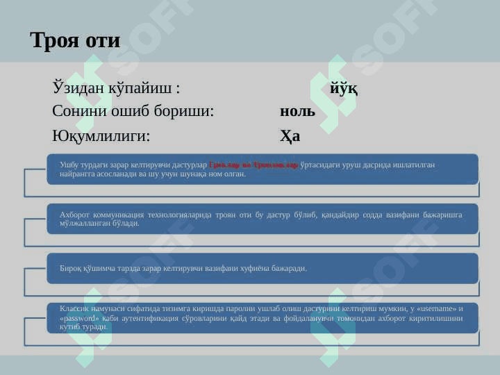 Компьютер вируслари ва  вирусдан ҳимояланиш муаммолари 7