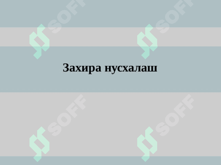 Фойдаланувчанлик тушунчаси. Захира нусхалаш, маълумотларни қайта тиклаш ва ҳодисаларни қайдлаш 2