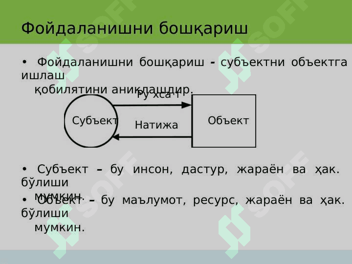 Маълумотлардан фойдаланишни  мантиқий  бошқариш 3