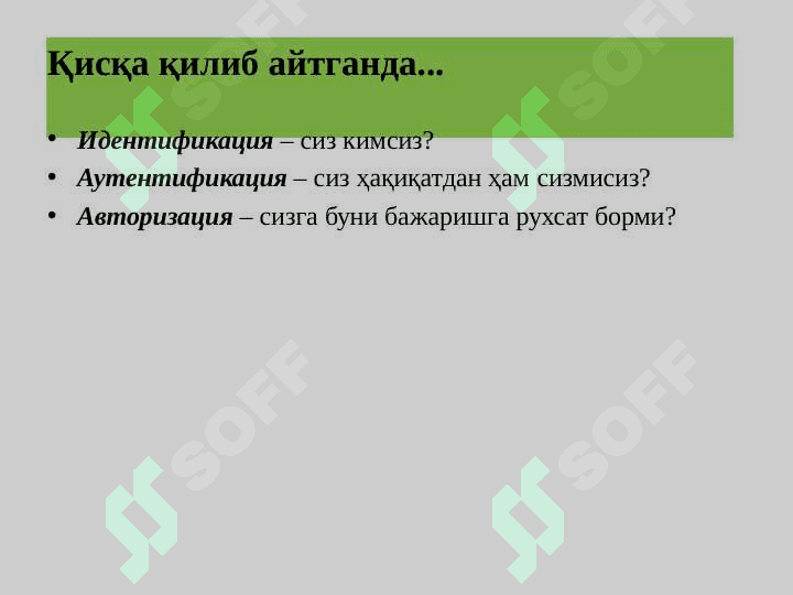 Идентификация ва аутентификация воситалари 6