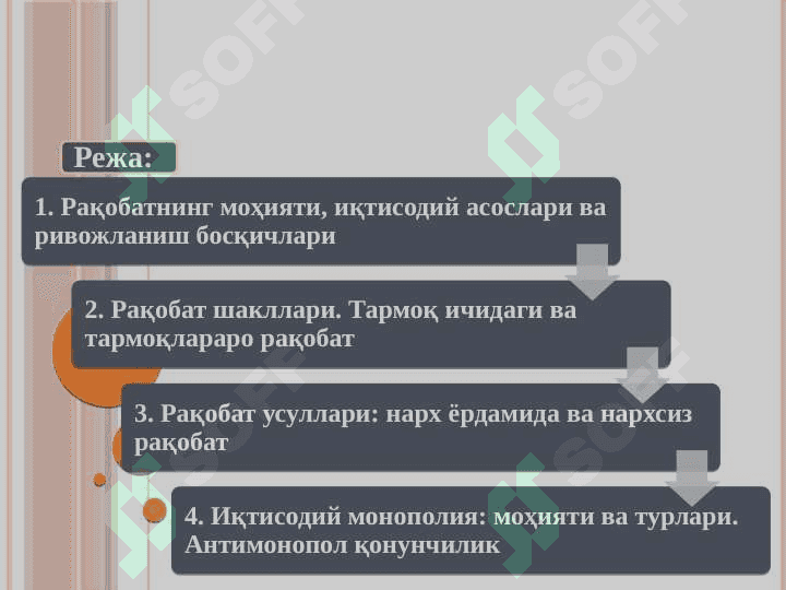 РАҚОБАТ ВА МОНОПОЛИЯ 2