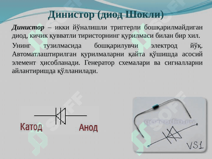 Кўп қатламли яримўтказгичли асбоблар 4