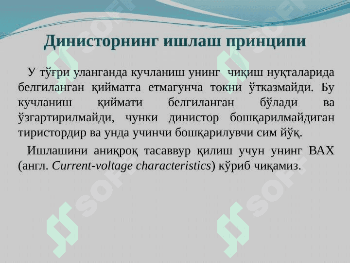 Кўп қатламли яримўтказгичли асбоблар 7