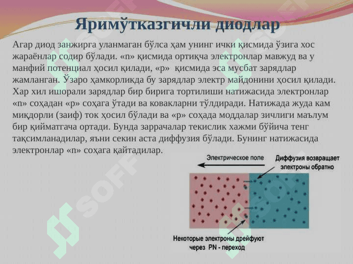 Яримўтказгичли диодлар 6
