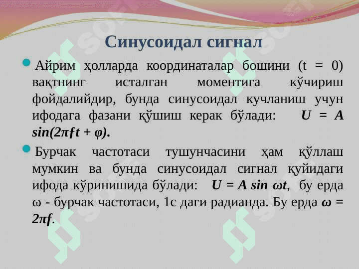 Синусоидал ток , уни характерловчи асосий катталиклар 4