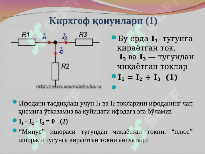 М3.  Ўзгармас ток занжирларини ҳисоблаш ҳисоблаш 5