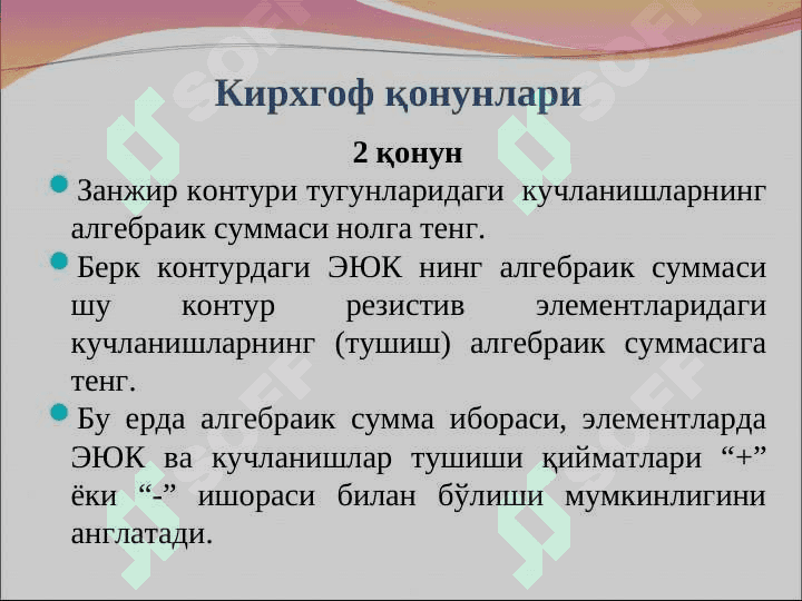 М3.  Ўзгармас ток занжирларини ҳисоблаш ҳисоблаш 8