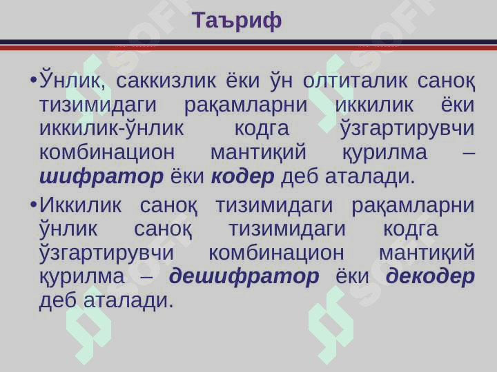 КОМБИНАЦИОН ТУРЛИ РАҚАМЛИ ҚУРИЛМАЛАР (ШИФРАТОРЛАР ВА ДЕШИФРАТОРЛАР) 3