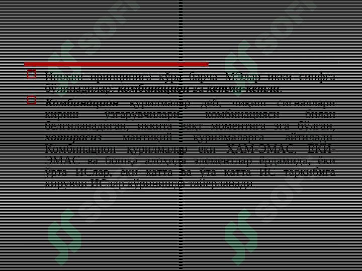 Комбинацион турдаги рақамли схемалар 3