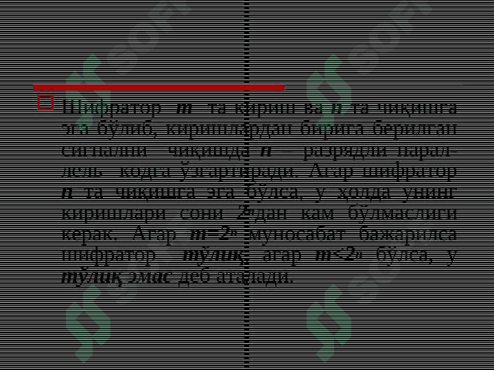 Комбинацион турдаги рақамли схемалар 5