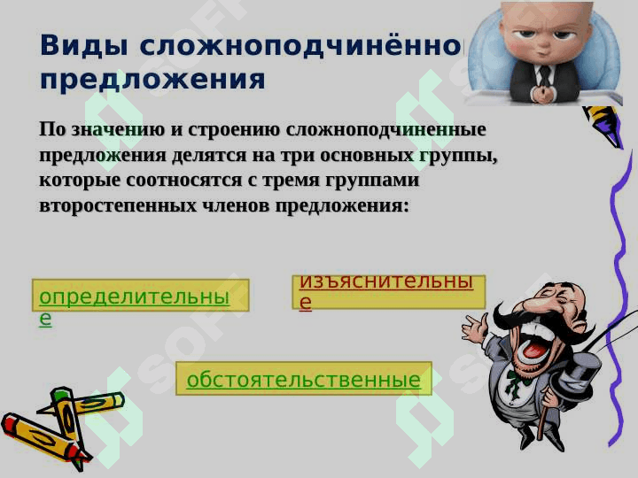 Выражение объектных значений в сложноподчиненном предложении. 3