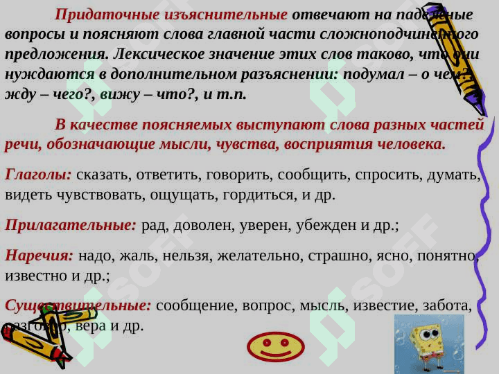 Выражение объектных значений в сложноподчиненном предложении. 7