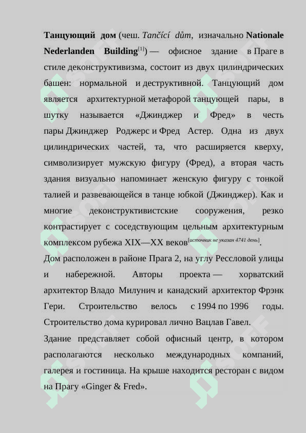 Пражский дом, который танцует 2