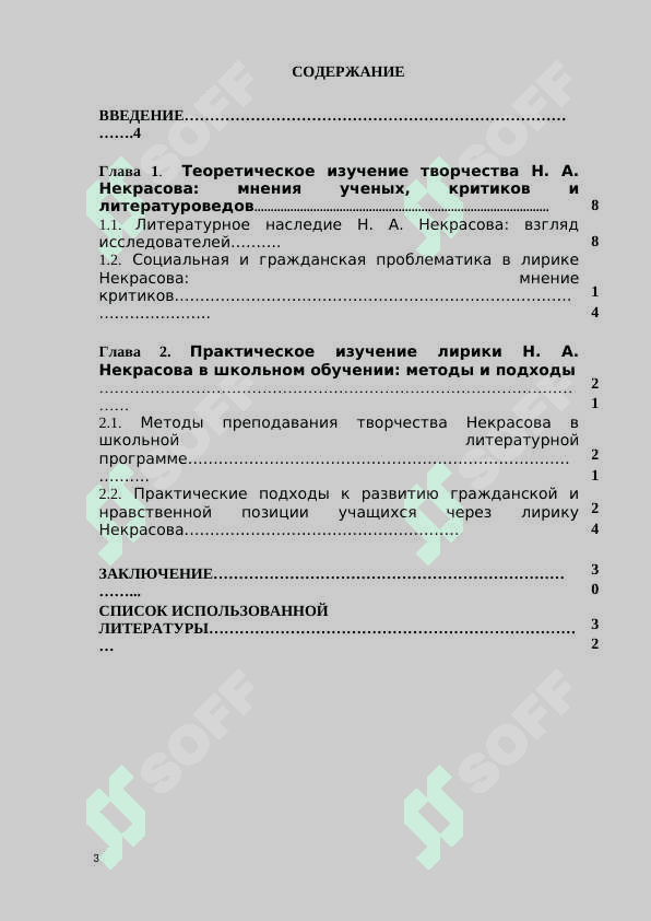 Лирика Некрасова в школьном изучении 3