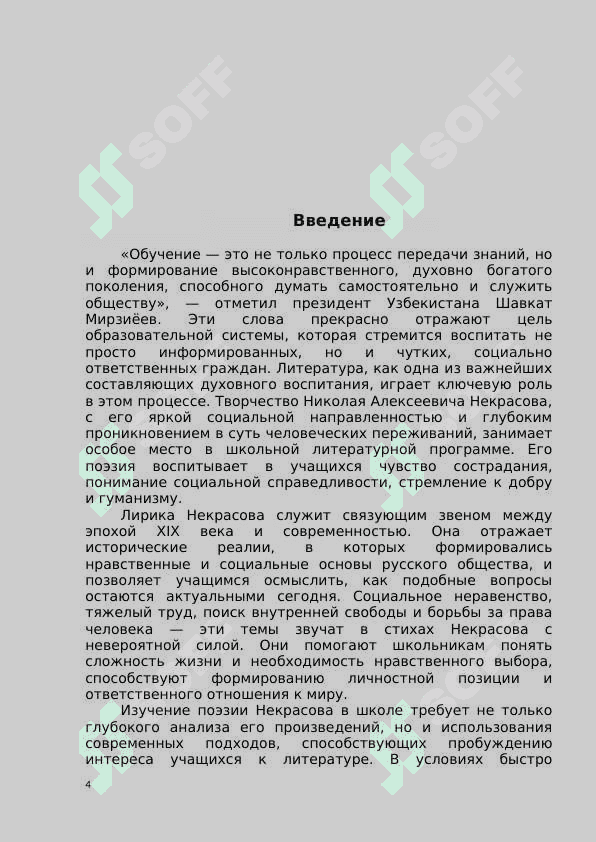 Лирика Некрасова в школьном изучении 4