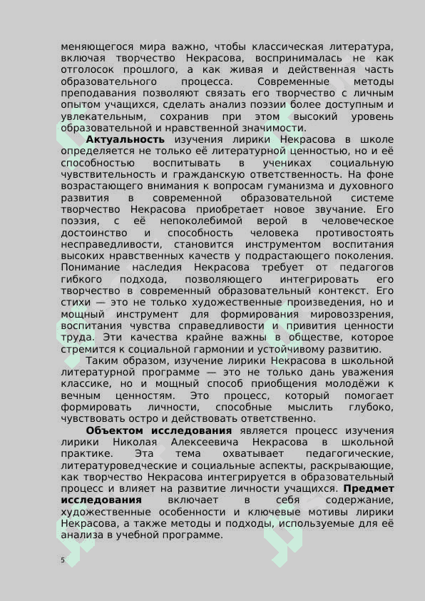 Лирика Некрасова в школьном изучении 5