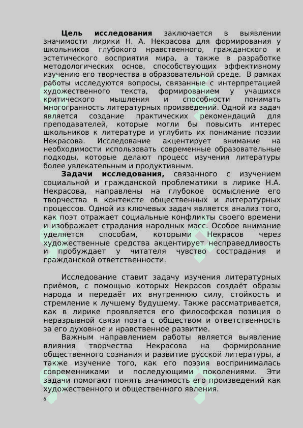 Лирика Некрасова в школьном изучении 6