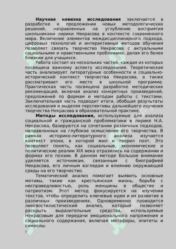 Лирика Некрасова в школьном изучении 7