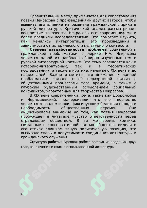 Лирика Некрасова в школьном изучении 8