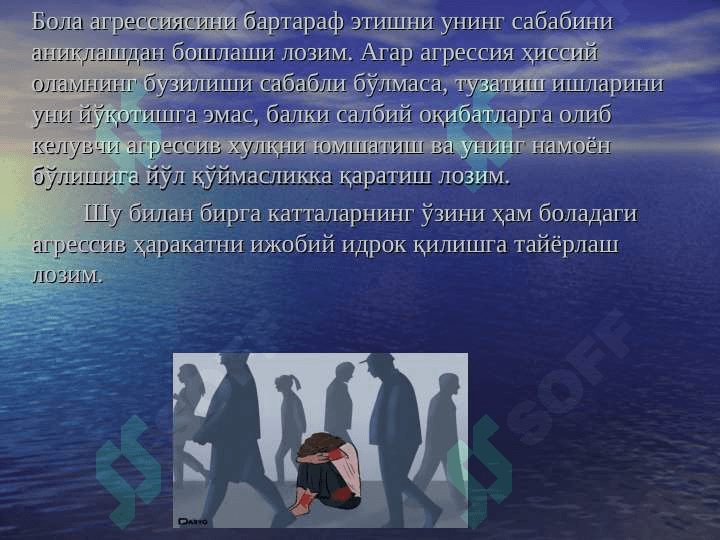 Конфликт, агрессивлик, «буллинг» ва уларнинг олдини олиш 4