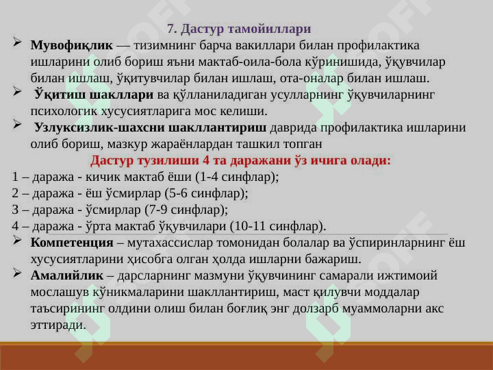 «Психоактив моддаларни  ишлатишнинг олдини олиш учун мўлжалланган “Биз ҳаракатларимиз учун жавобгармиз” мавзуси асосидаги Дастур 6