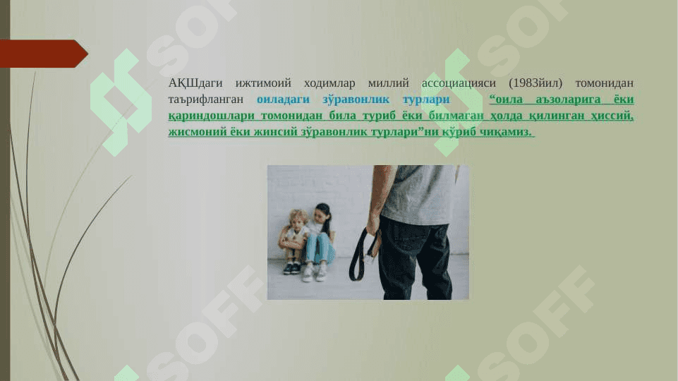 БОЛАЛАРГА НИСБАТАН ОИЛАВИЙ ЗЎРАВОНЛИК ТУРЛАРИ ВА ОИЛАВИЙ ЗЎРАВОНЛИК ҚУРБОНЛАРИ БЎЛГАН БОЛАЛАРНИ ИДЕНФИКАЦИЯ ҚИЛИШ 3
