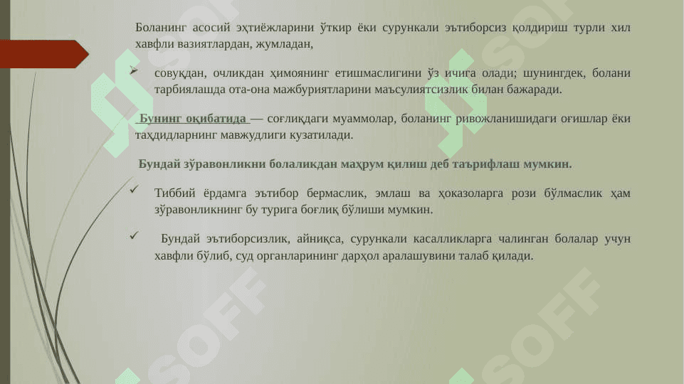 БОЛАЛАРГА НИСБАТАН ОИЛАВИЙ ЗЎРАВОНЛИК ТУРЛАРИ ВА ОИЛАВИЙ ЗЎРАВОНЛИК ҚУРБОНЛАРИ БЎЛГАН БОЛАЛАРНИ ИДЕНФИКАЦИЯ ҚИЛИШ 7