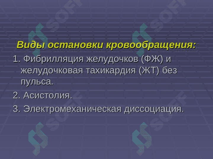 ОСТАНОВКА КРОВООБРАЩЕНИЯ,      СЕРДЕЧНО -  ЛЕГОЧНАЯ  РЕАНИМАЦИЯ 6