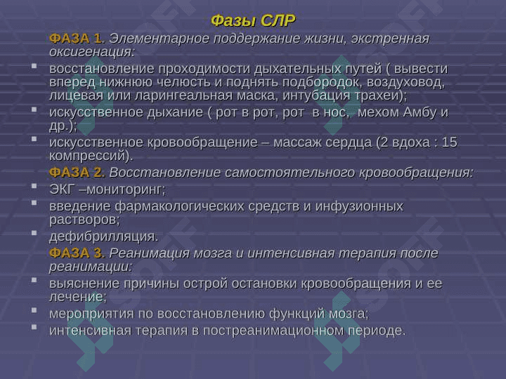 ОСТАНОВКА КРОВООБРАЩЕНИЯ,      СЕРДЕЧНО -  ЛЕГОЧНАЯ  РЕАНИМАЦИЯ 8