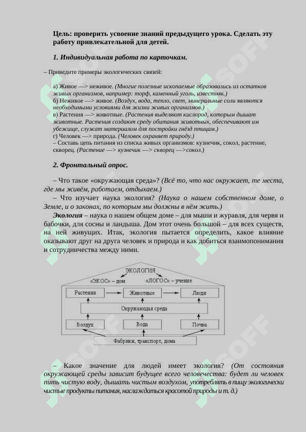 ПРИРОДА В ОПАСНОСТИ. ОХРАНА ПРИРОДЫ 2