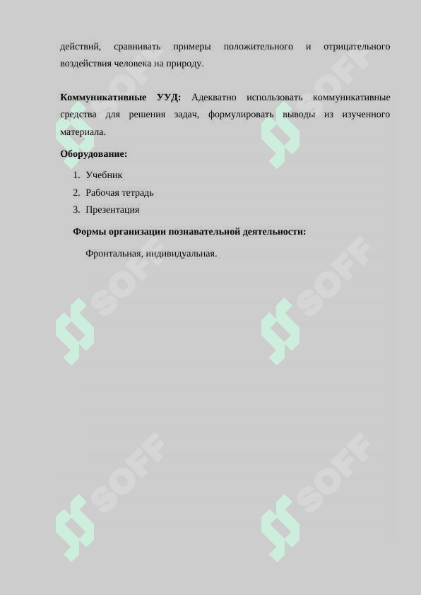 Природа в опасности. Охрана природы 2