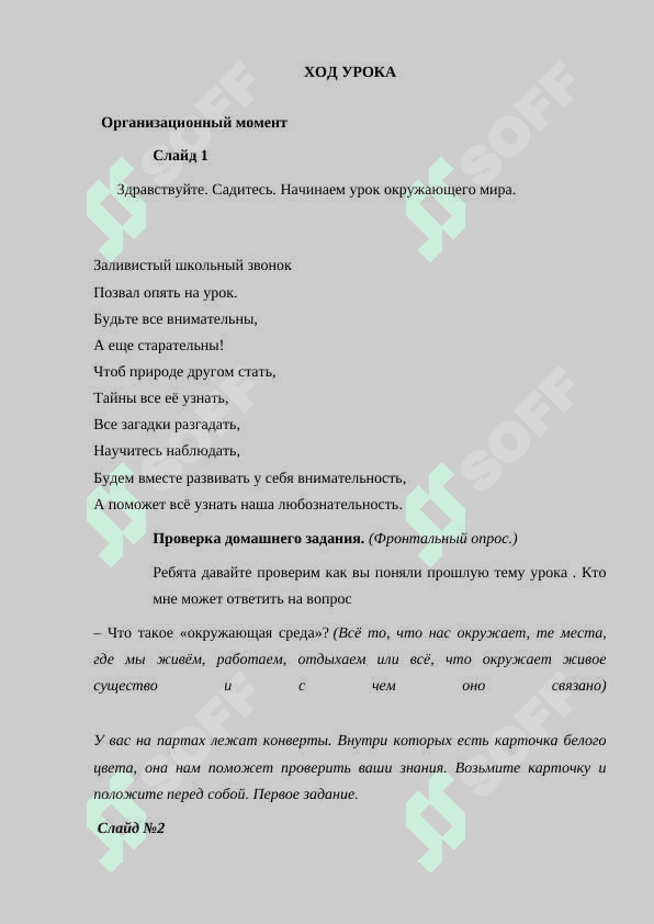 Природа в опасности. Охрана природы 3