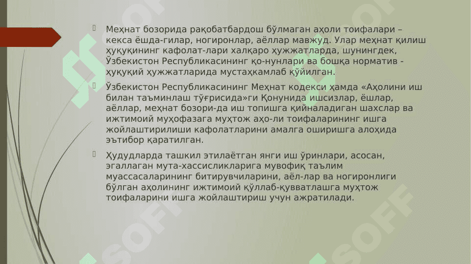 Mavzu: Mehnat bozorida raqobatbardosh bo’lmagan aholining ish bilan bandligini oshirish yo’nalishlari 3