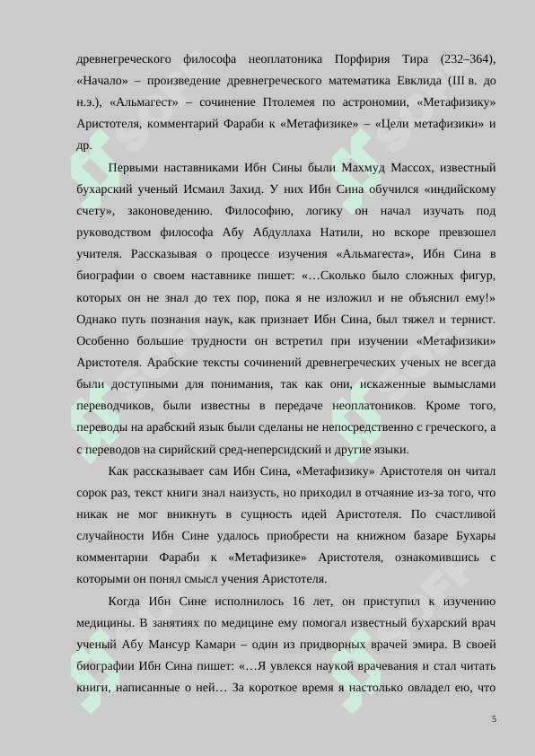 Абу Али Ибн Сина великий учёный 4