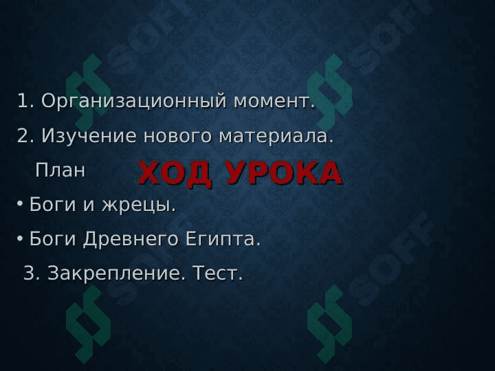 РЕЛИГИЯДРЕВНЕГО ЕГИПТА 3