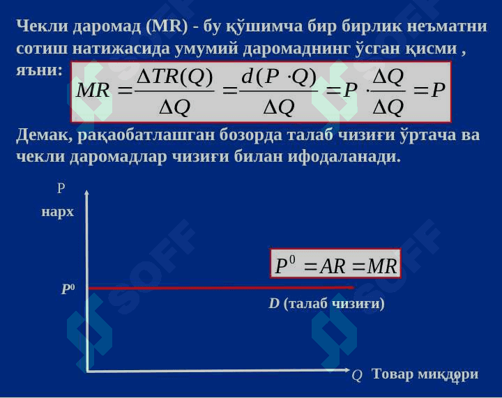 Рақобатлашган бозорда, қисқа муддатли оралиқда фирма фойдасини максималлаштириш ва унинг таклифи 4