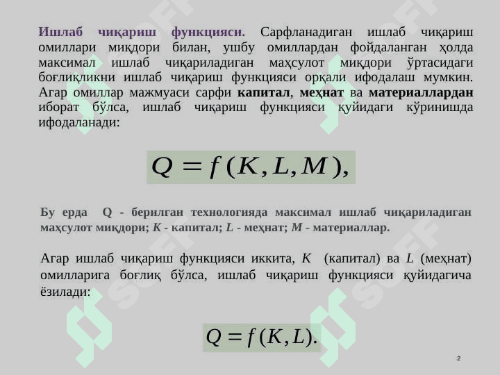 ИШЛАБ ЧИҚАРИШ НАЗАРИЯСИ 2