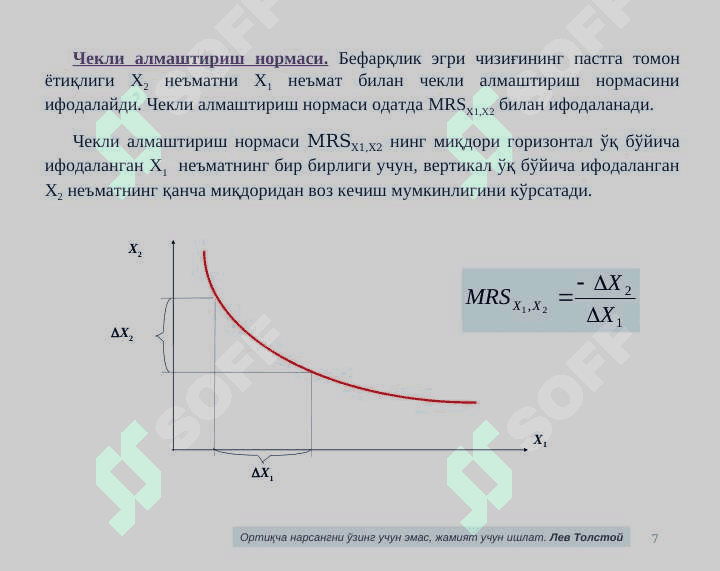 ИСТЕЪМОЛЧИ ХУЛҚ-АТВОРИ 7