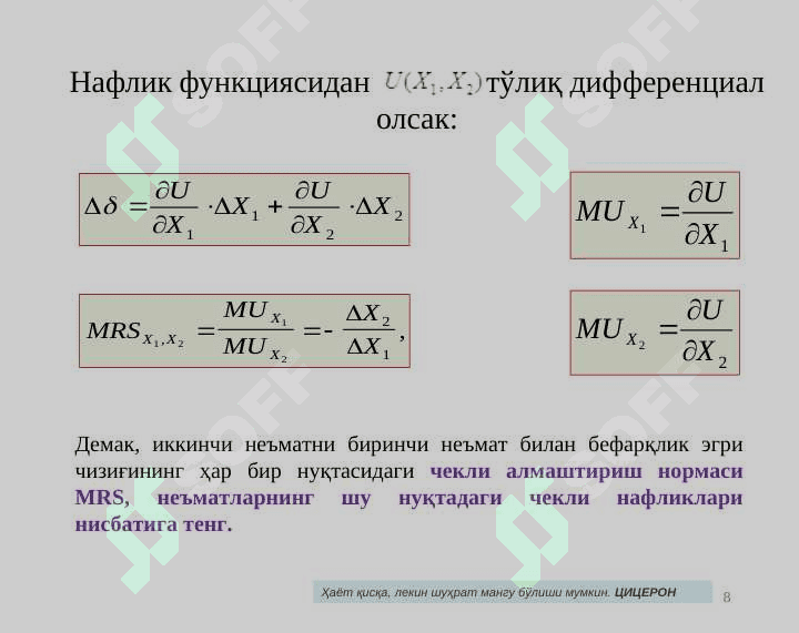 ИСТЕЪМОЛЧИ ХУЛҚ-АТВОРИ 8